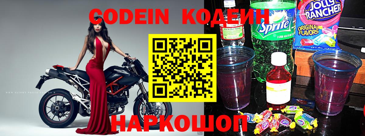 Кодеиновый сироп Lean Purple Drank Карпинск