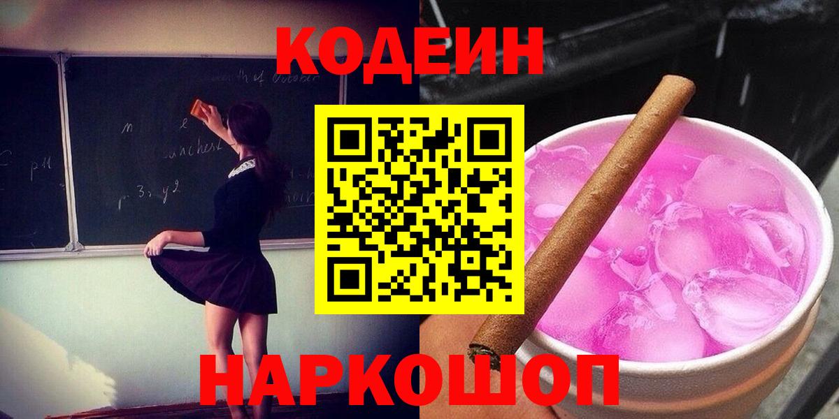 Codein Purple Drank  Кодеин Purple Drank  Карпинск  Вход с VPN 