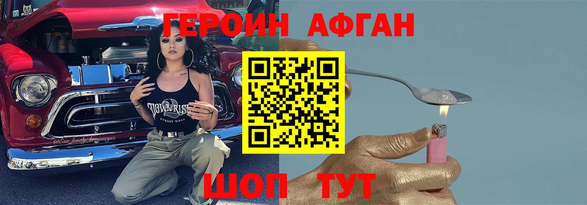 Героин хмурый Карпинск