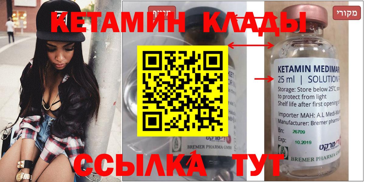 КЕТАМИН VHQ  Вход с VPN  Карпинск 