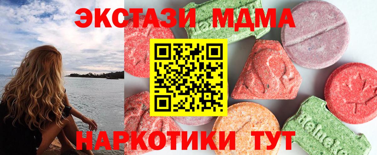 МДМА кристаллы  Вход с VPN  Карпинск  МДМА Molly 